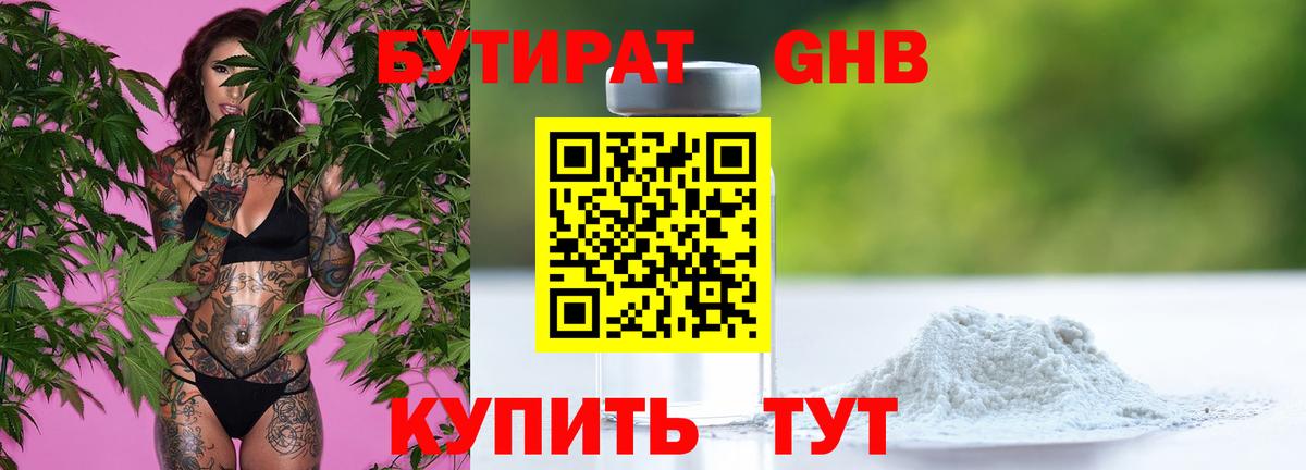 Бутират BDO 33%  Вход с VPN  Каменка 