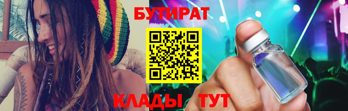 БУТИРАТ бутандиол Каменка