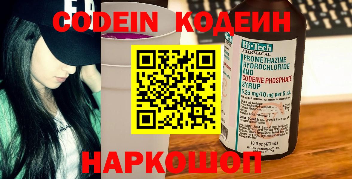 Кодеин напиток Lean (лин)  Кодеиновый сироп Lean напиток Lean (лин)  Вход с VPN  Каменка 
