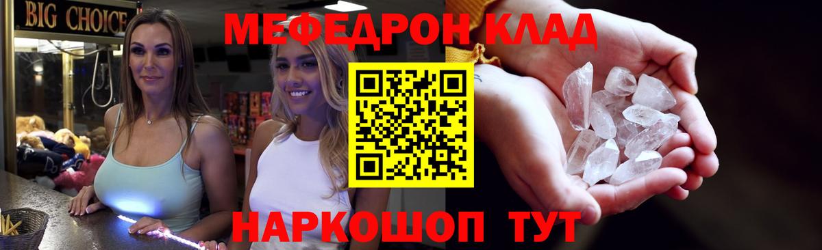 Меф  МЯУ-МЯУ mephedrone  Вход с VPN  Мефедрон кристаллы  Каменка 